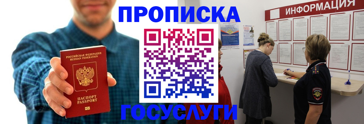 временная регистрация в квартире в Кодинске