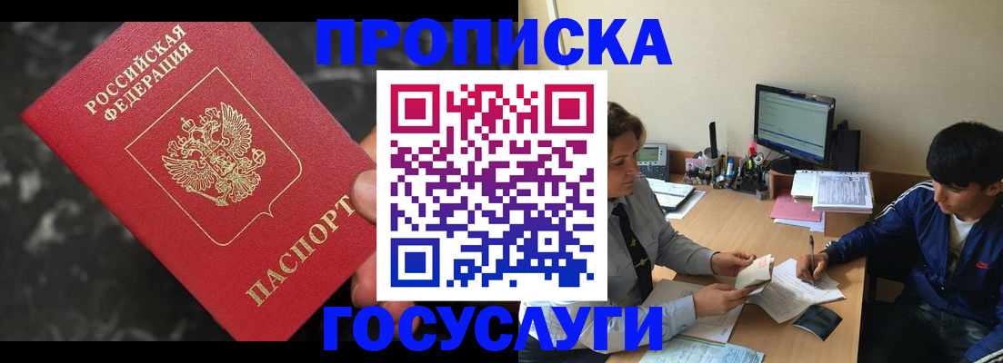 временная регистрация для всех в Кодинске