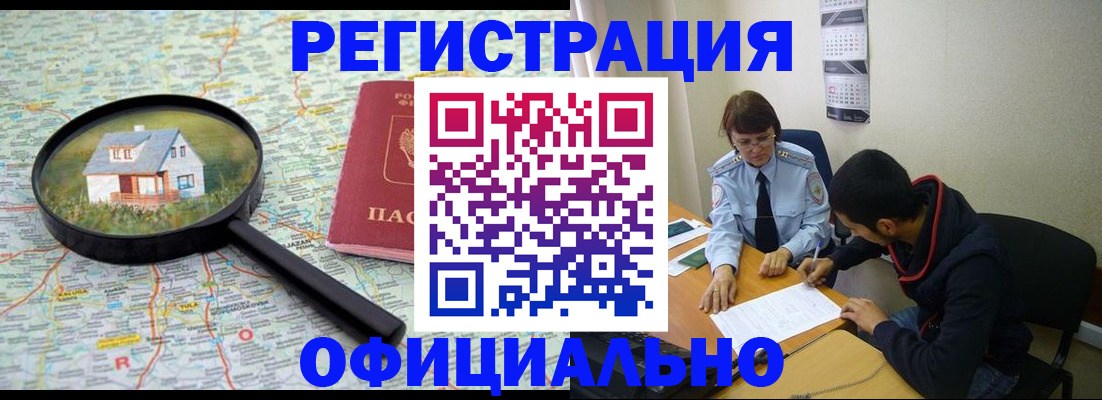 регистрация для школы в Кодинске