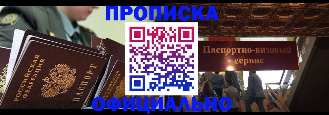 временная регистрация в Кодинске