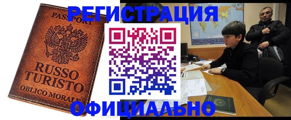 временная регистрация поиск в Кодинске
